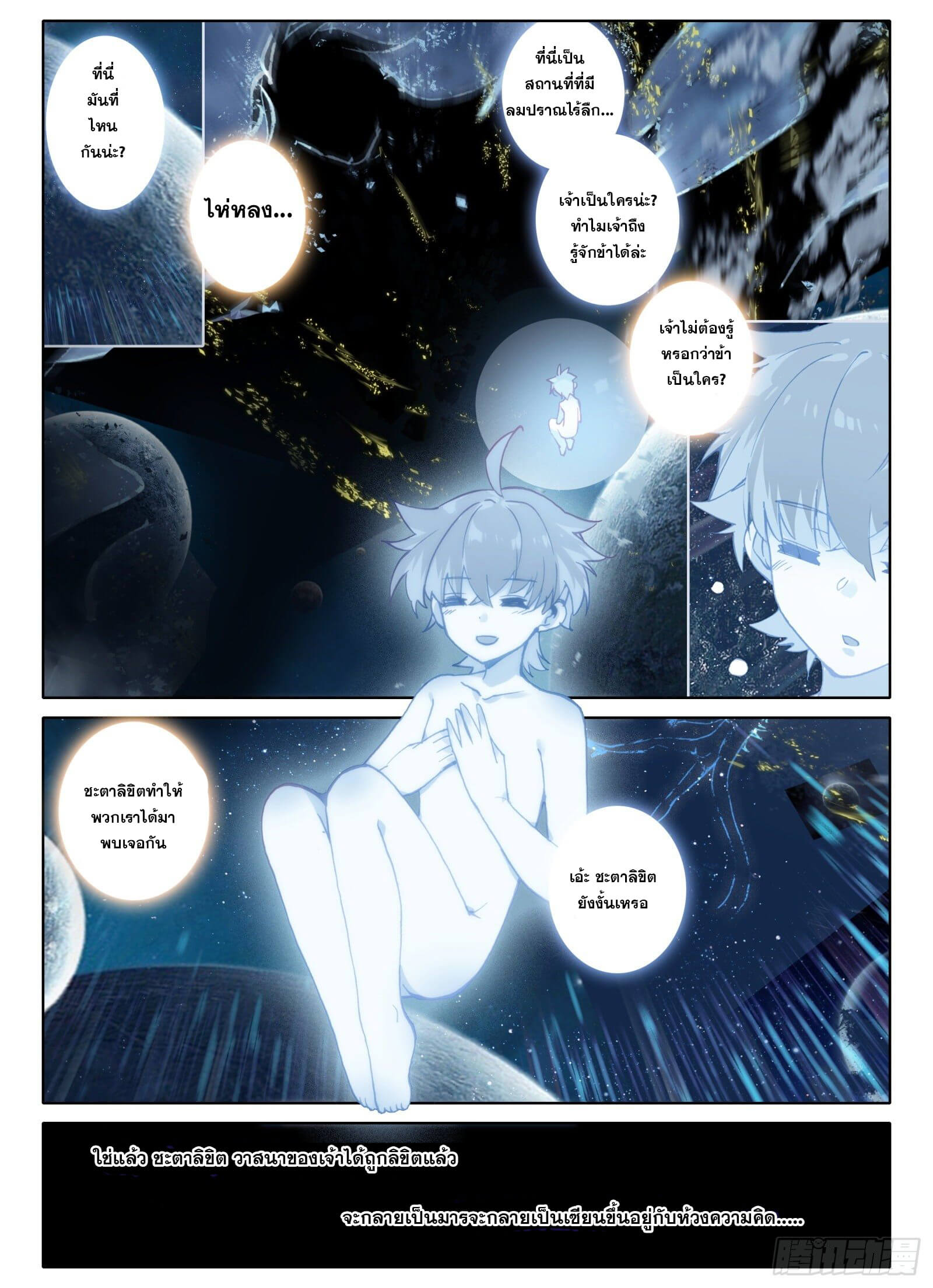 อ่านการ์ตูน Only I Shall Be Immortal 5 ภาพที่ 12