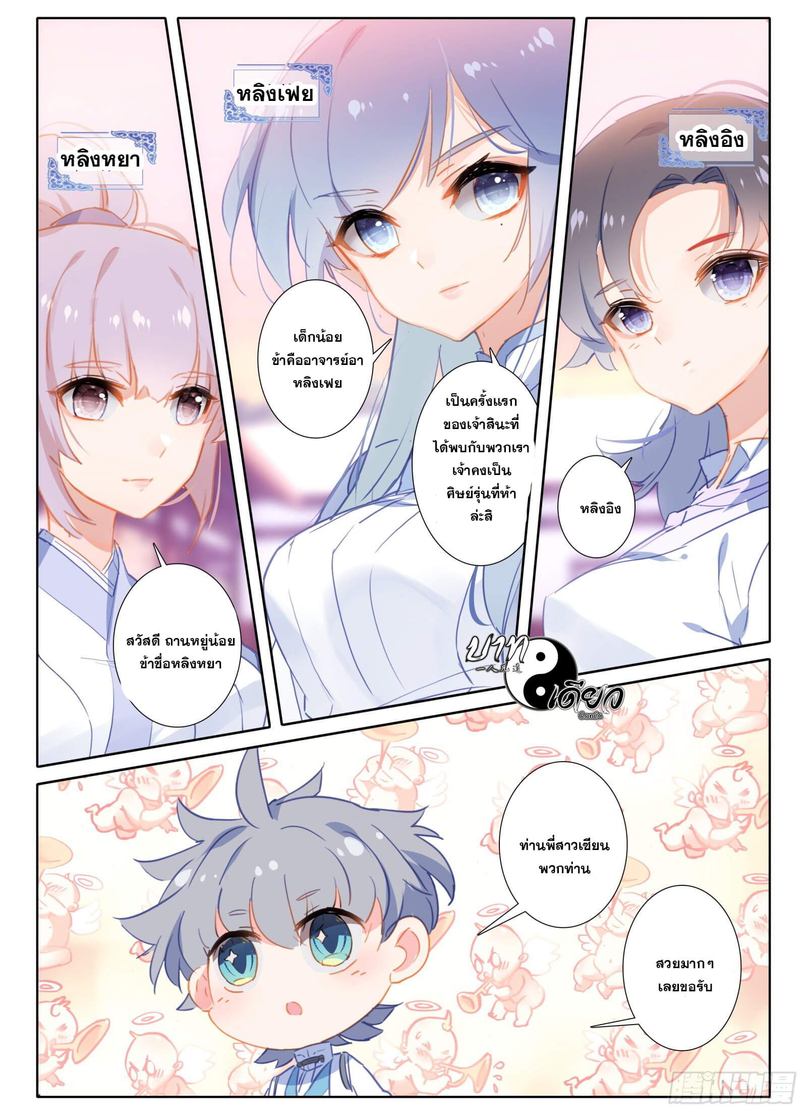 อ่านการ์ตูน Only I Shall Be Immortal 7 ภาพที่ 12