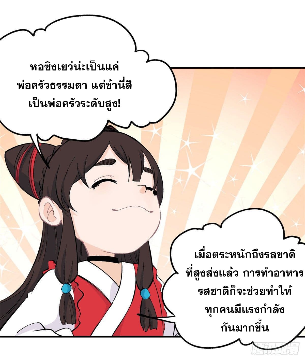 อ่านการ์ตูน Strongest Sect of All Time 33 ภาพที่ 12