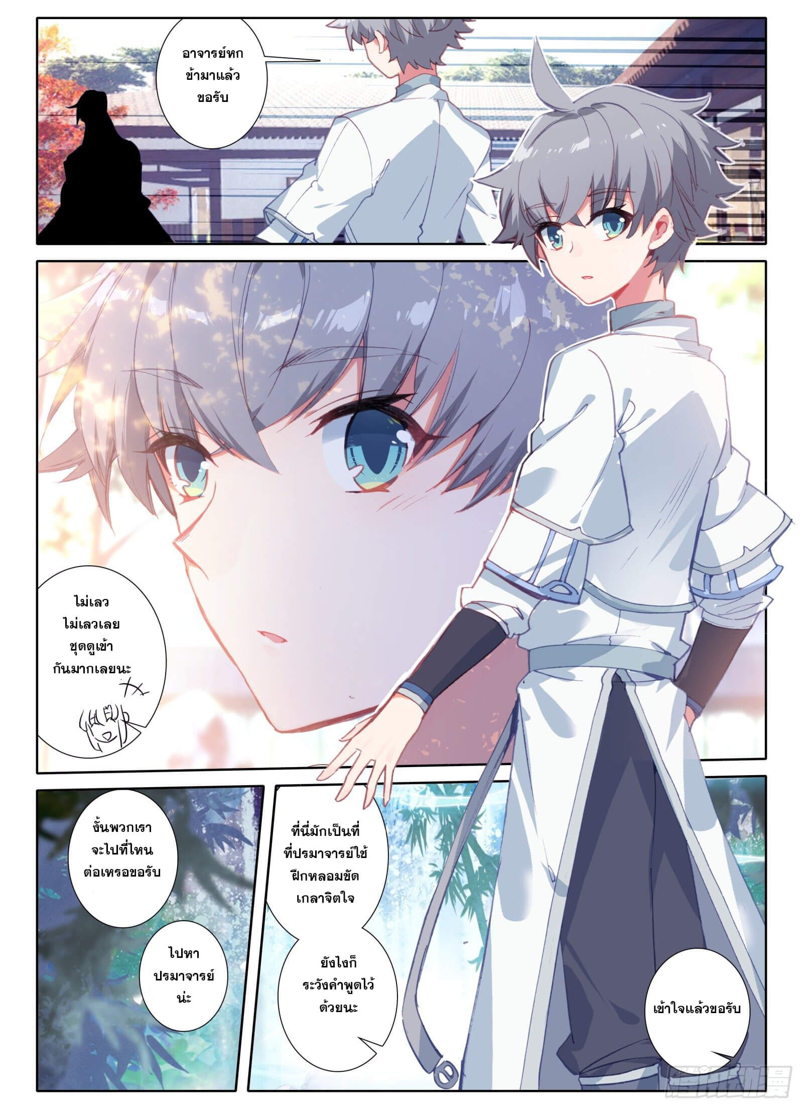 อ่านการ์ตูน Only I Shall Be Immortal 5 ภาพที่ 13