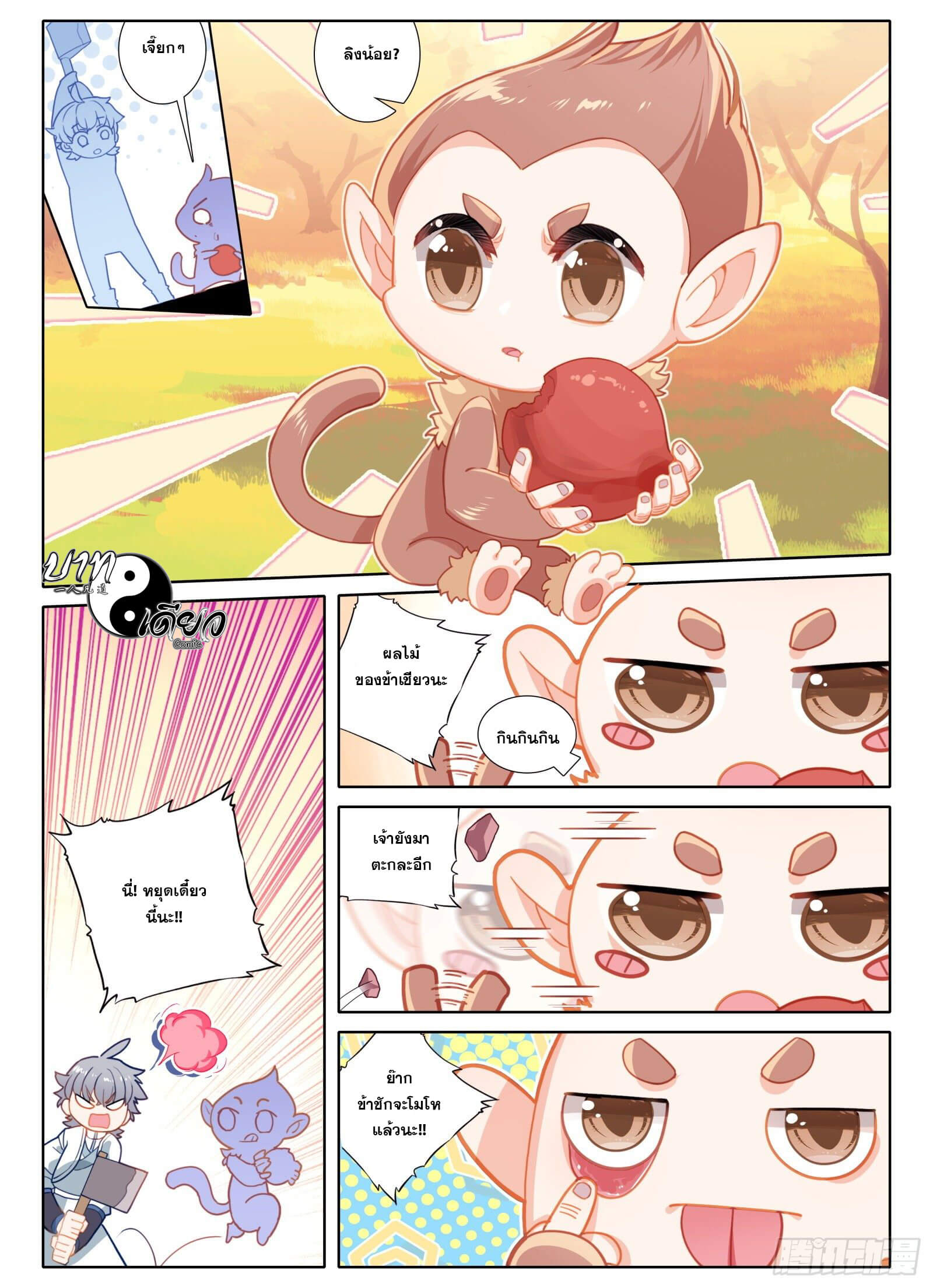 อ่านการ์ตูน Only I Shall Be Immortal 6 ภาพที่ 13