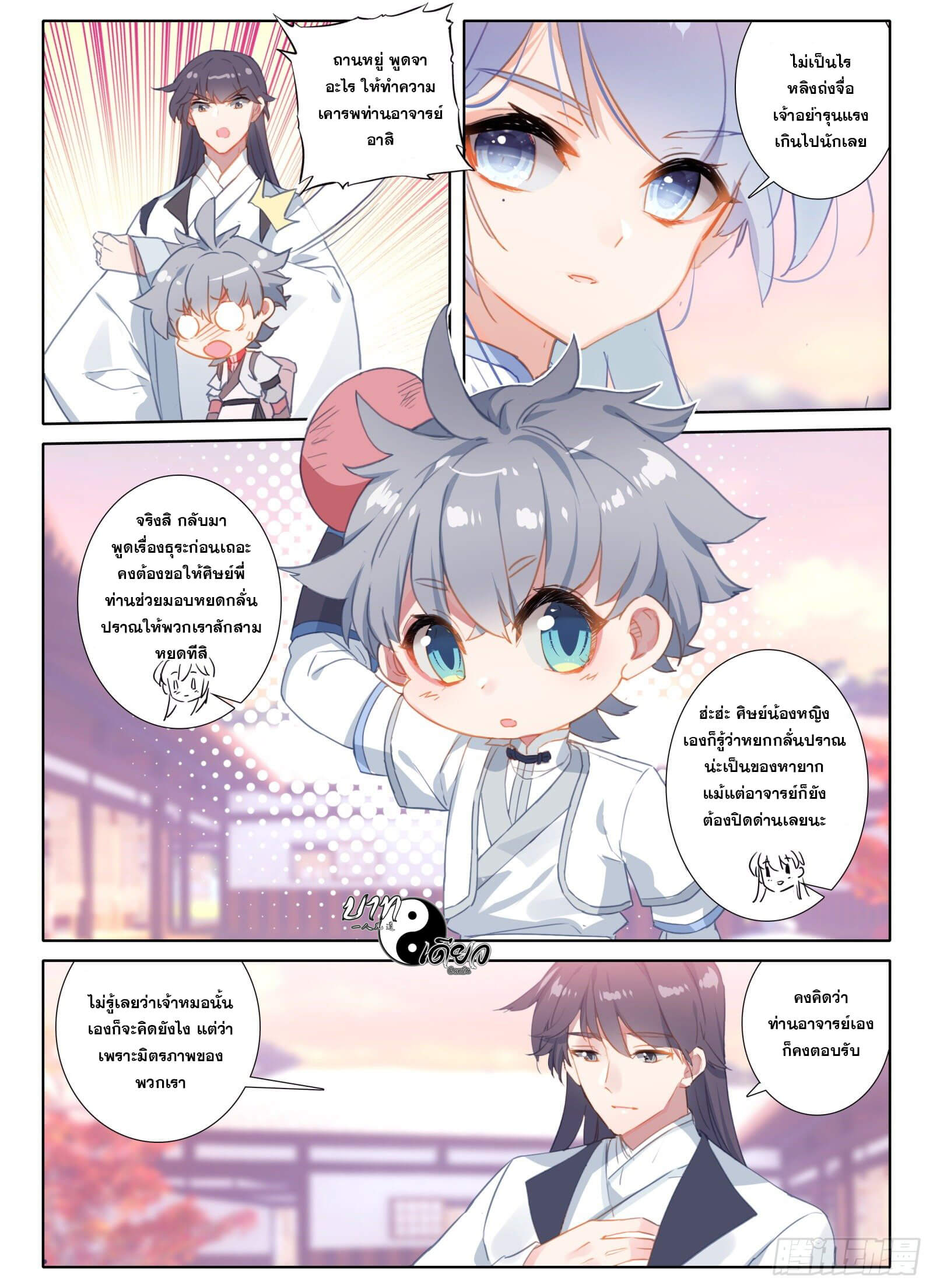 อ่านการ์ตูน Only I Shall Be Immortal 7 ภาพที่ 13