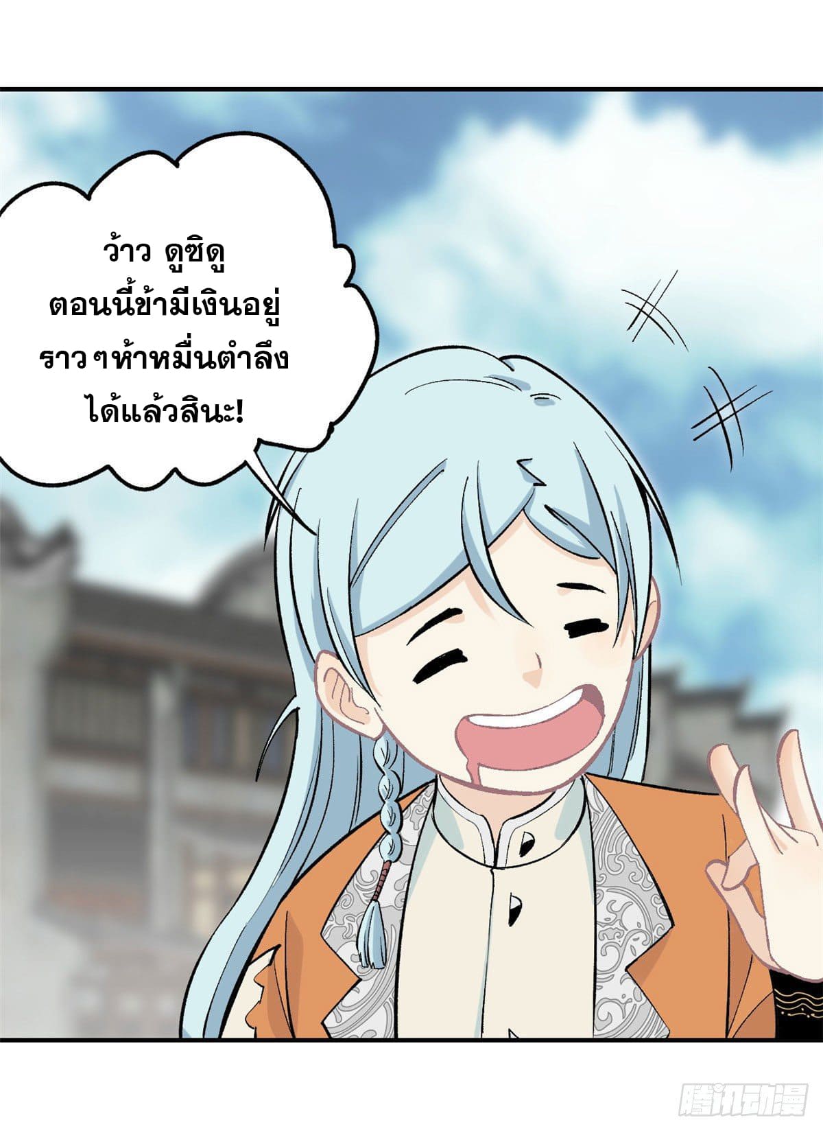 อ่านการ์ตูน Strongest Sect of All Time 31 ภาพที่ 13