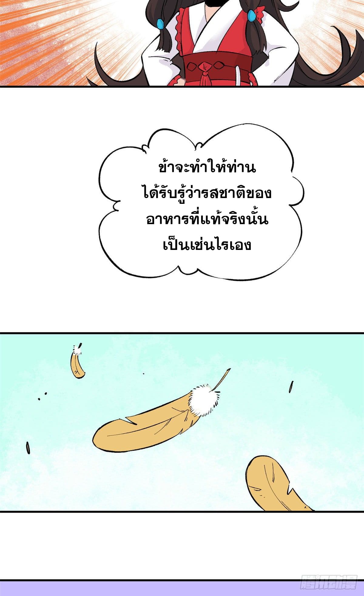 อ่านการ์ตูน Strongest Sect of All Time 32 ภาพที่ 13