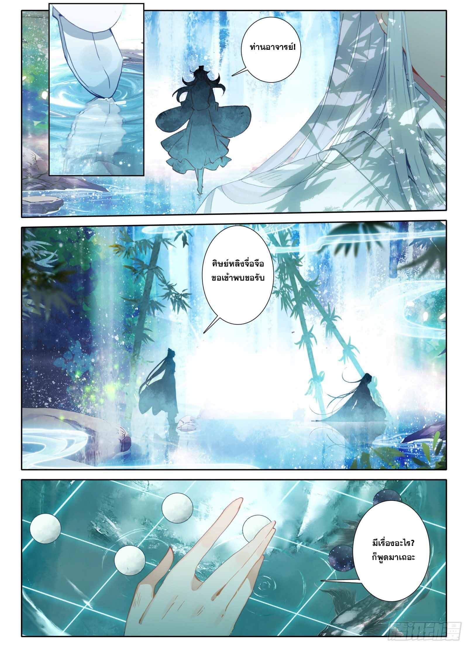 อ่านการ์ตูน Only I Shall Be Immortal 4 ภาพที่ 14