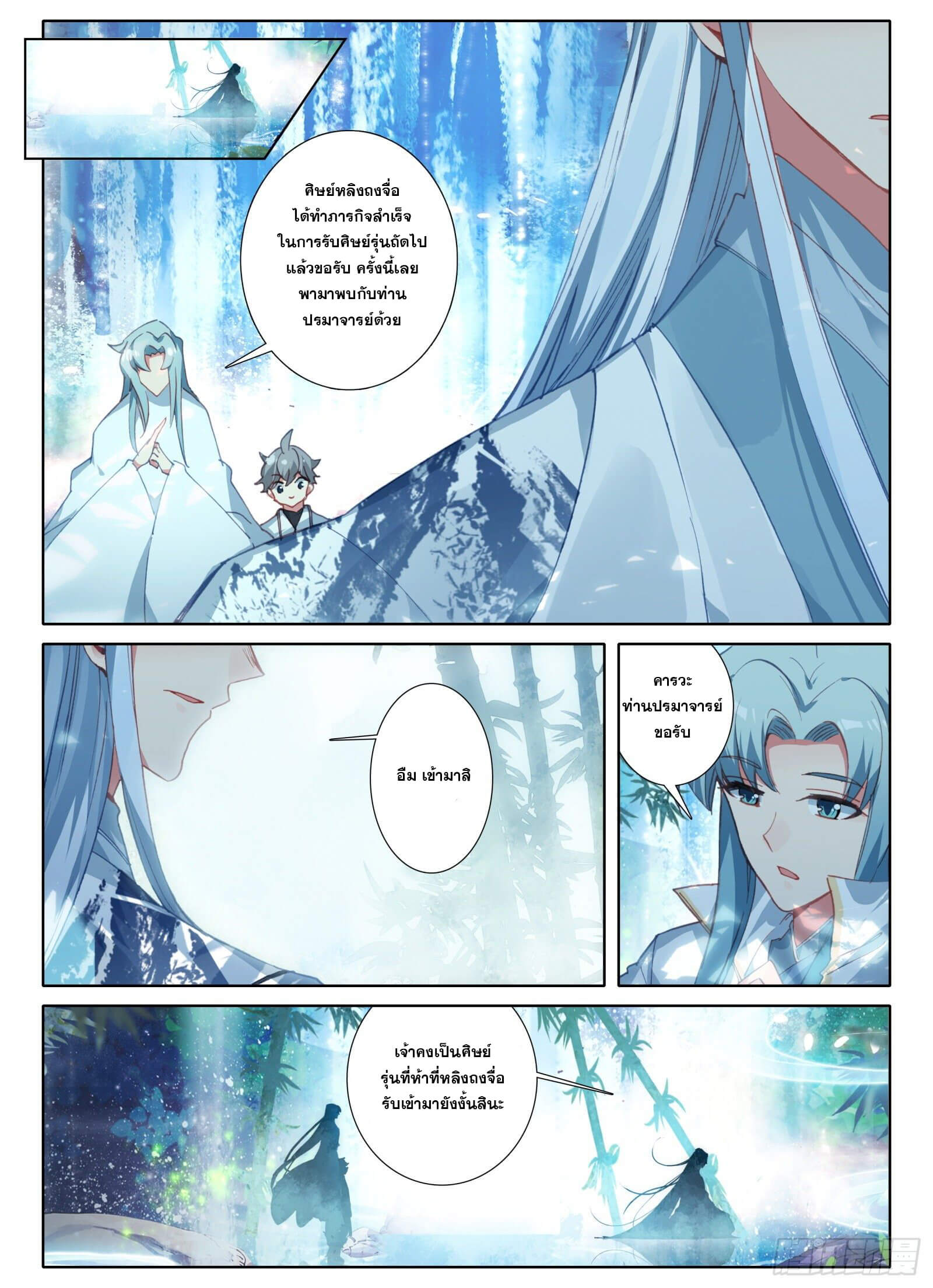 อ่านการ์ตูน Only I Shall Be Immortal 5 ภาพที่ 14