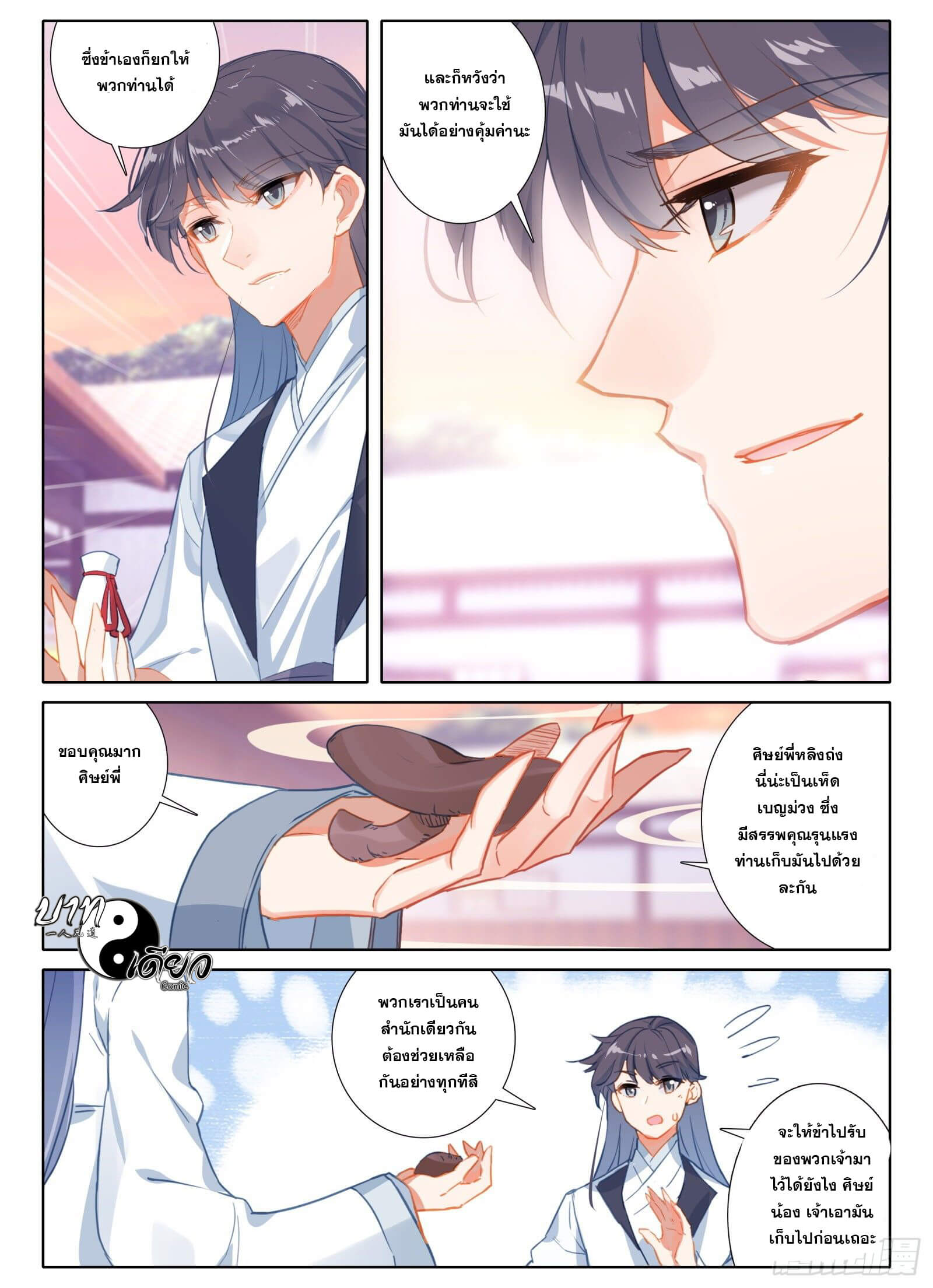 อ่านการ์ตูน Only I Shall Be Immortal 7 ภาพที่ 14