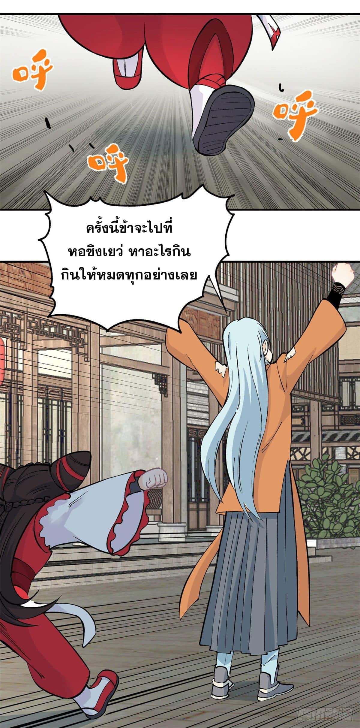 อ่านการ์ตูน Strongest Sect of All Time 31 ภาพที่ 14