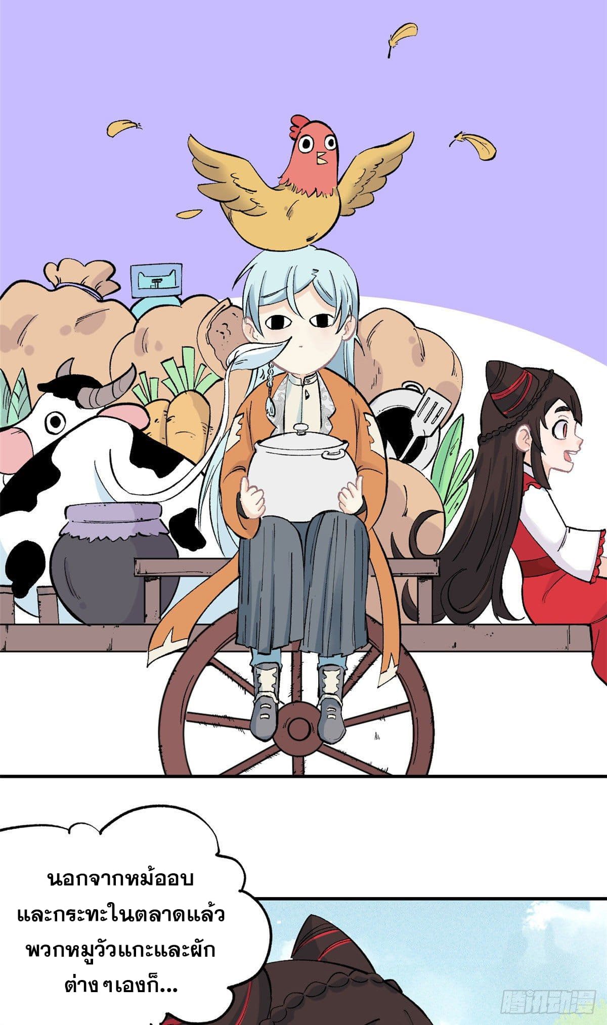 อ่านการ์ตูน Strongest Sect of All Time 32 ภาพที่ 14