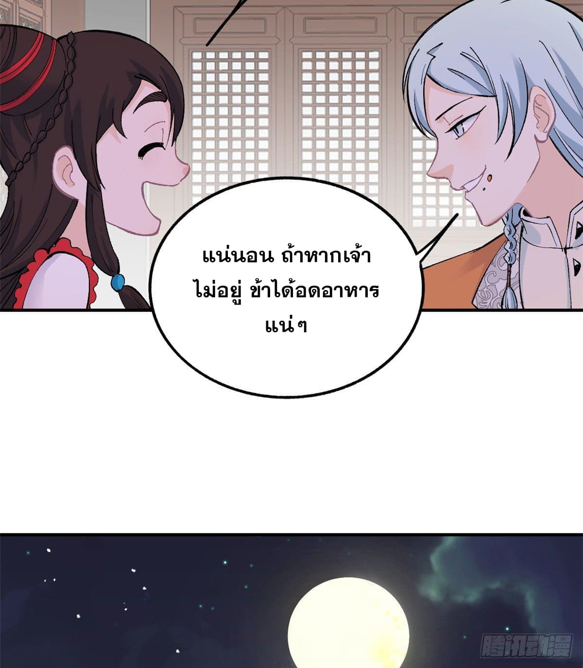 อ่านการ์ตูน Strongest Sect of All Time 33 ภาพที่ 14