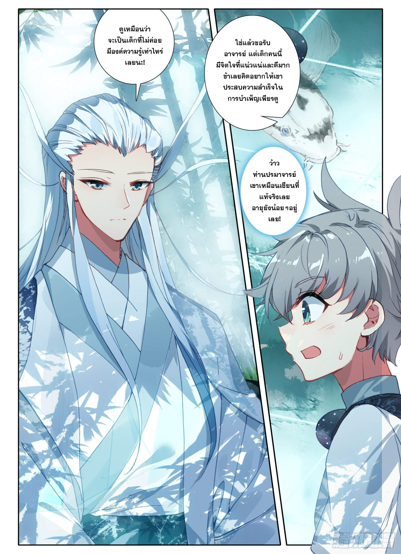 อ่านการ์ตูน Only I Shall Be Immortal 5 ภาพที่ 15