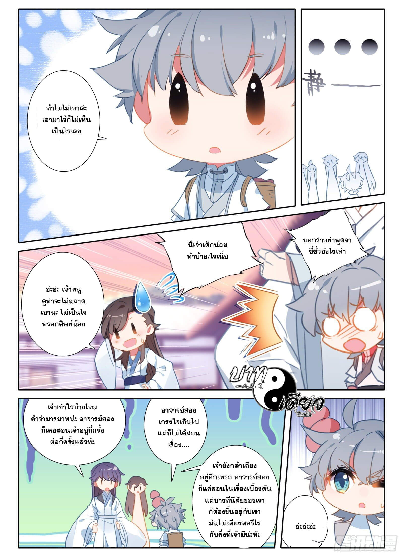 อ่านการ์ตูน Only I Shall Be Immortal 7 ภาพที่ 15