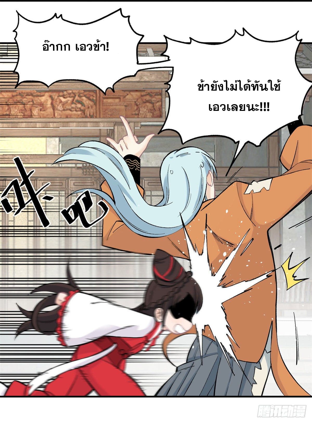 อ่านการ์ตูน Strongest Sect of All Time 31 ภาพที่ 15