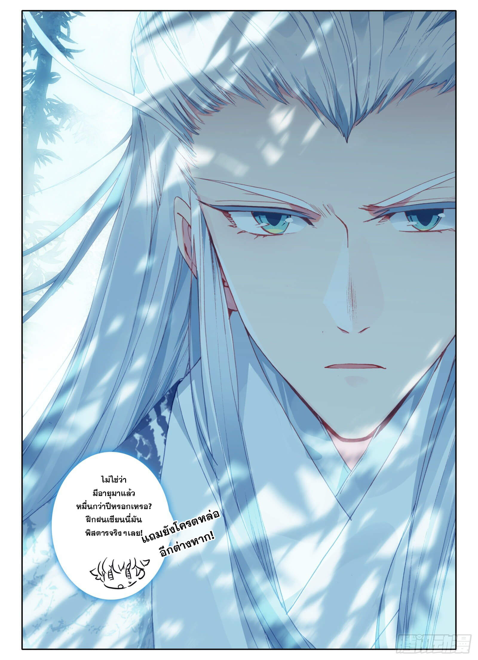อ่านการ์ตูน Only I Shall Be Immortal 5 ภาพที่ 16