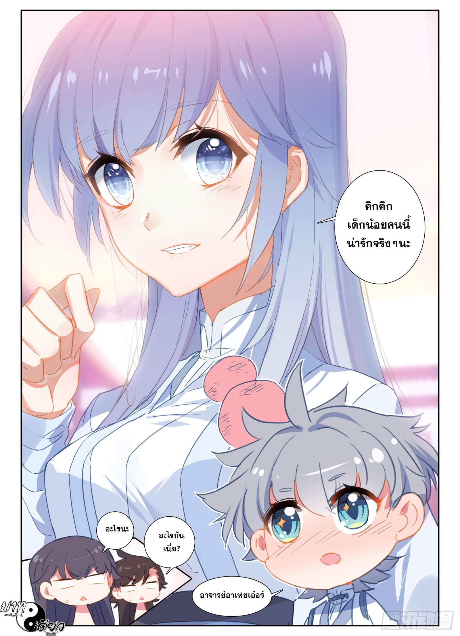 อ่านการ์ตูน Only I Shall Be Immortal 7 ภาพที่ 16