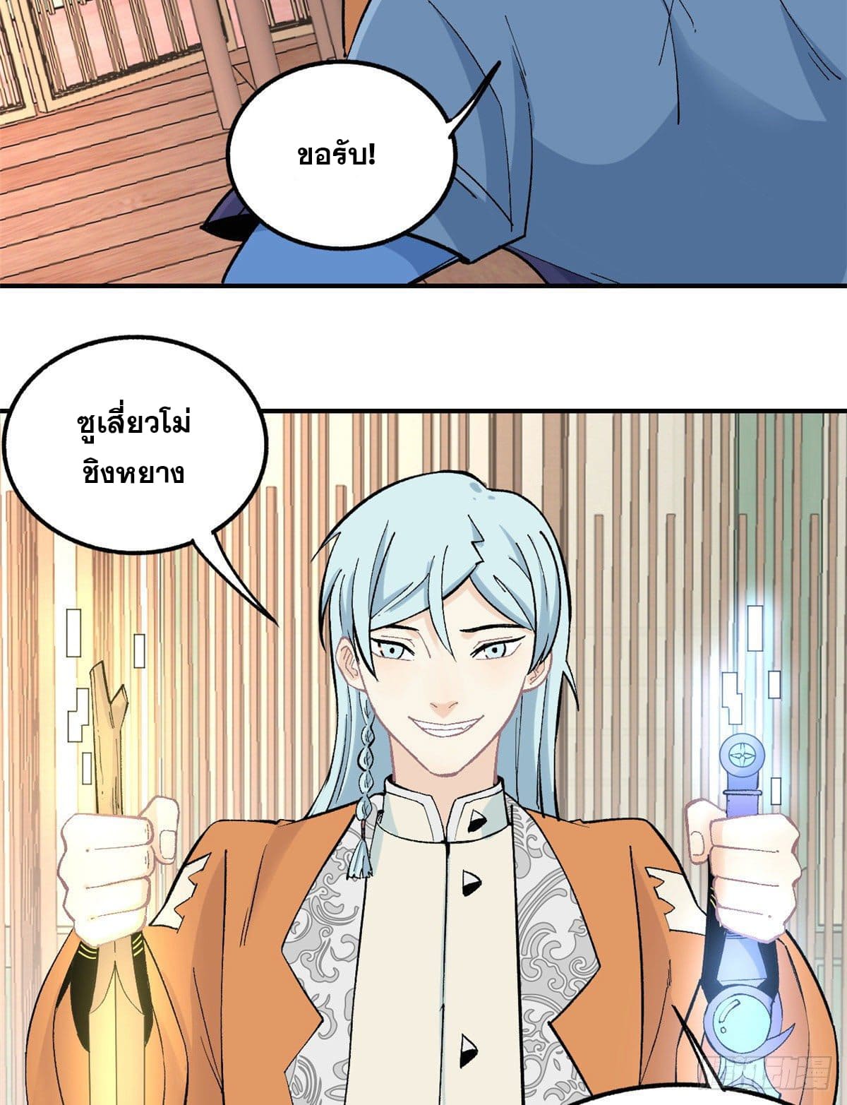 อ่านการ์ตูน Strongest Sect of All Time 35 ภาพที่ 16