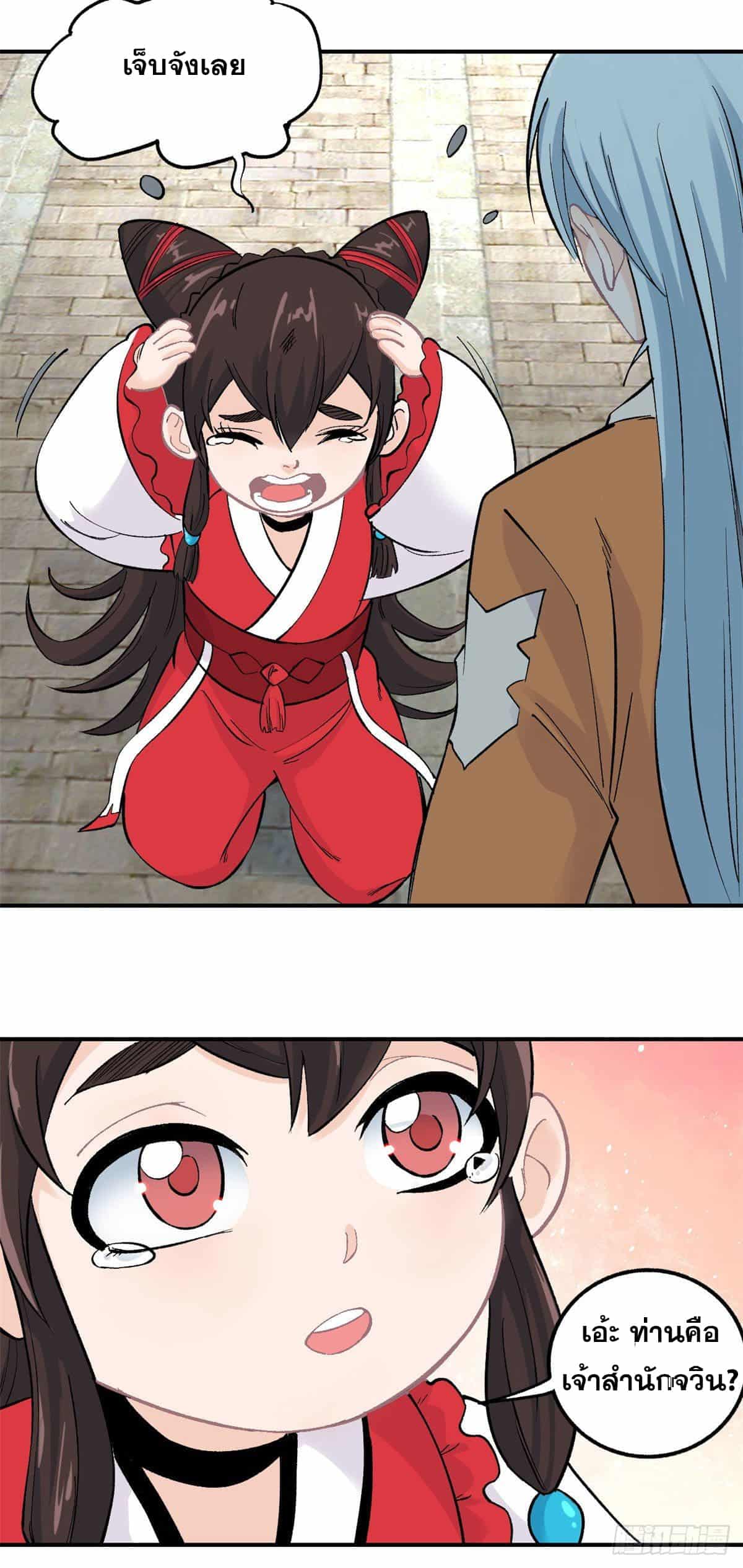 อ่านการ์ตูน Strongest Sect of All Time 31 ภาพที่ 17