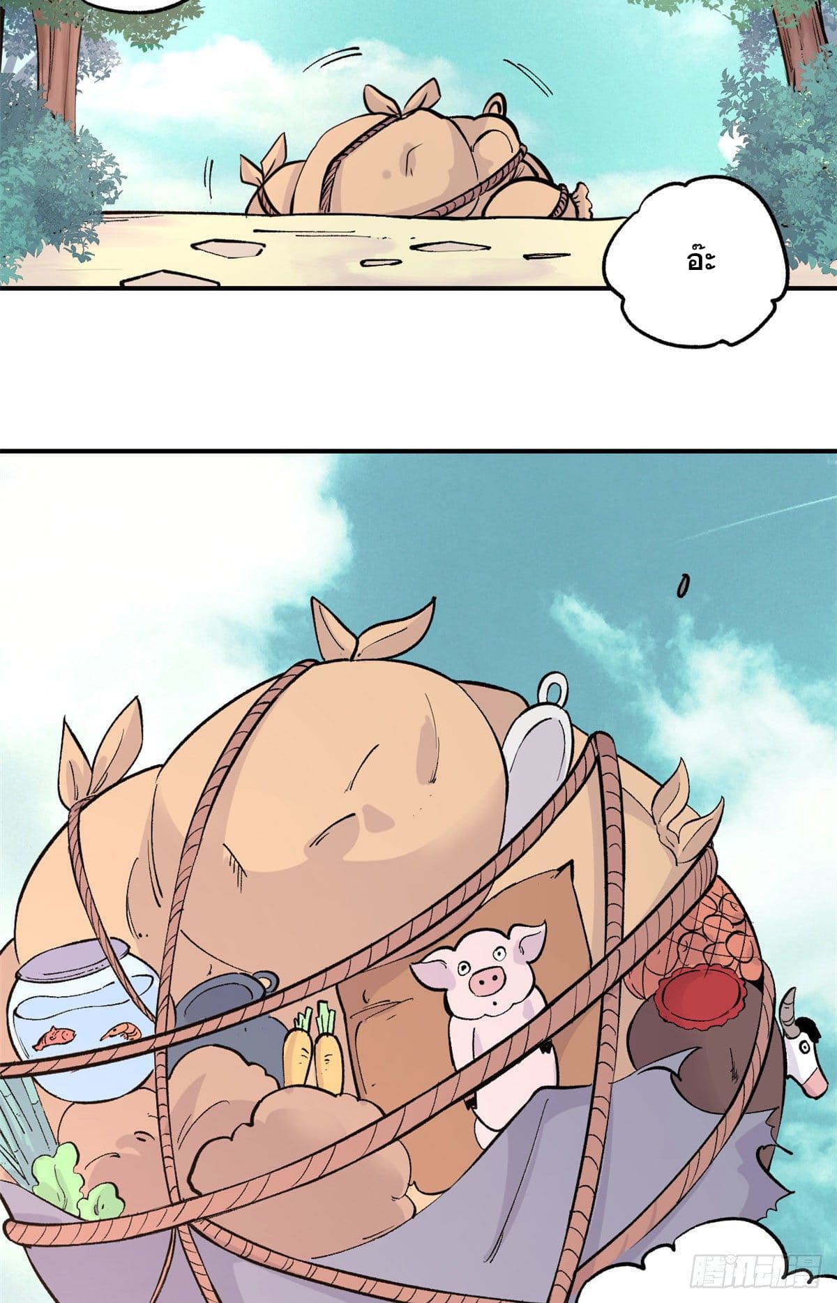 อ่านการ์ตูน Strongest Sect of All Time 32 ภาพที่ 17