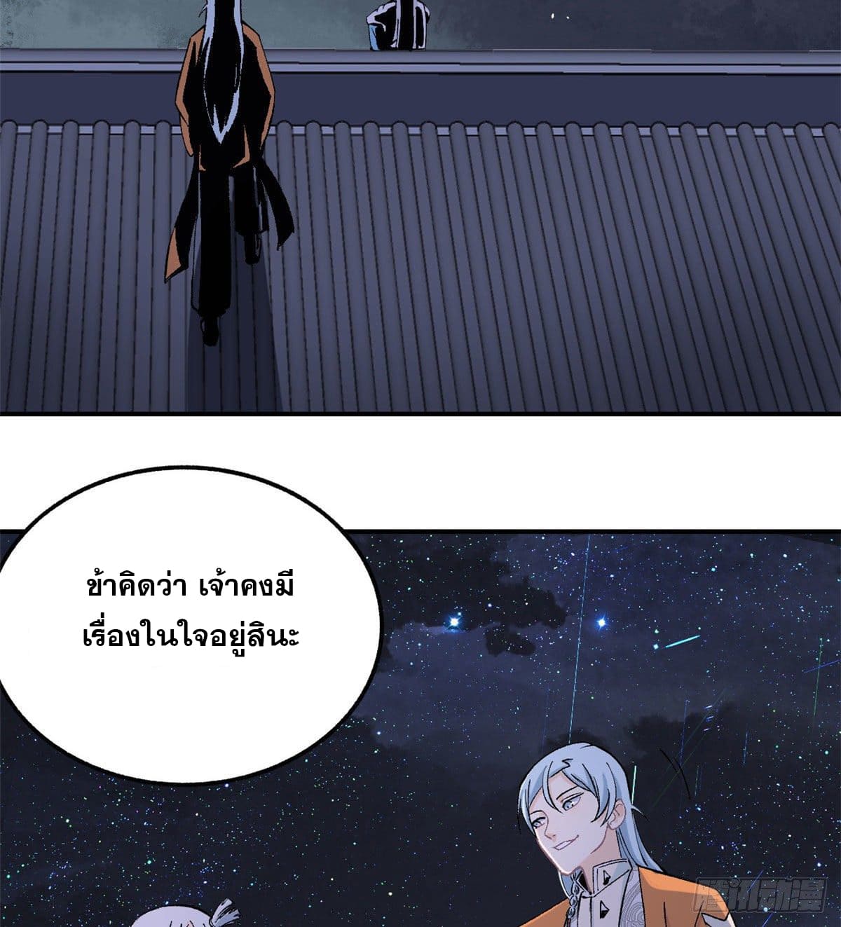 อ่านการ์ตูน Strongest Sect of All Time 33 ภาพที่ 18