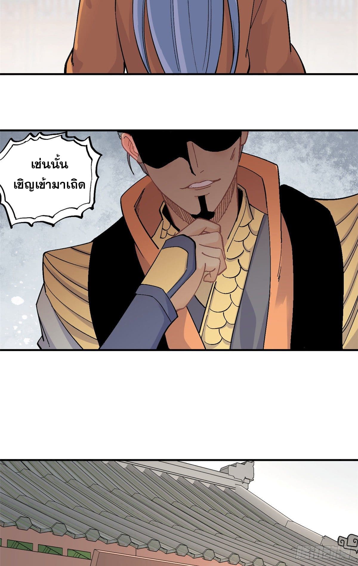 อ่านการ์ตูน Strongest Sect of All Time 29 ภาพที่ 18