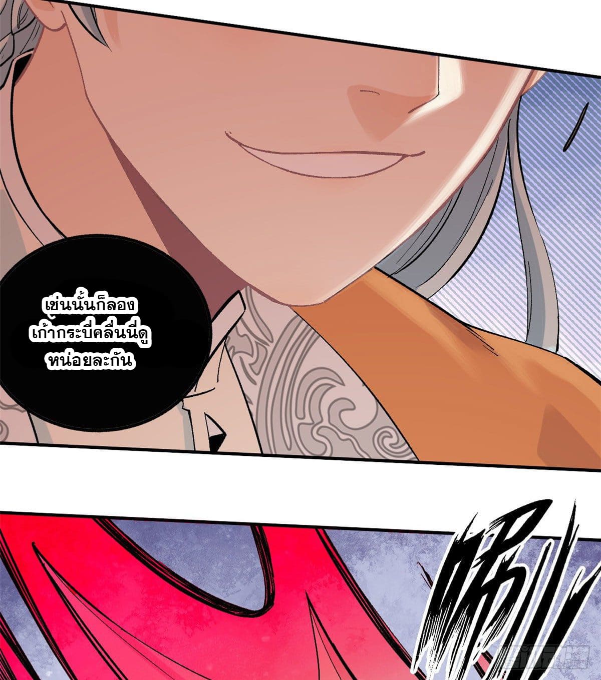 อ่านการ์ตูน Strongest Sect of All Time 34 ภาพที่ 19