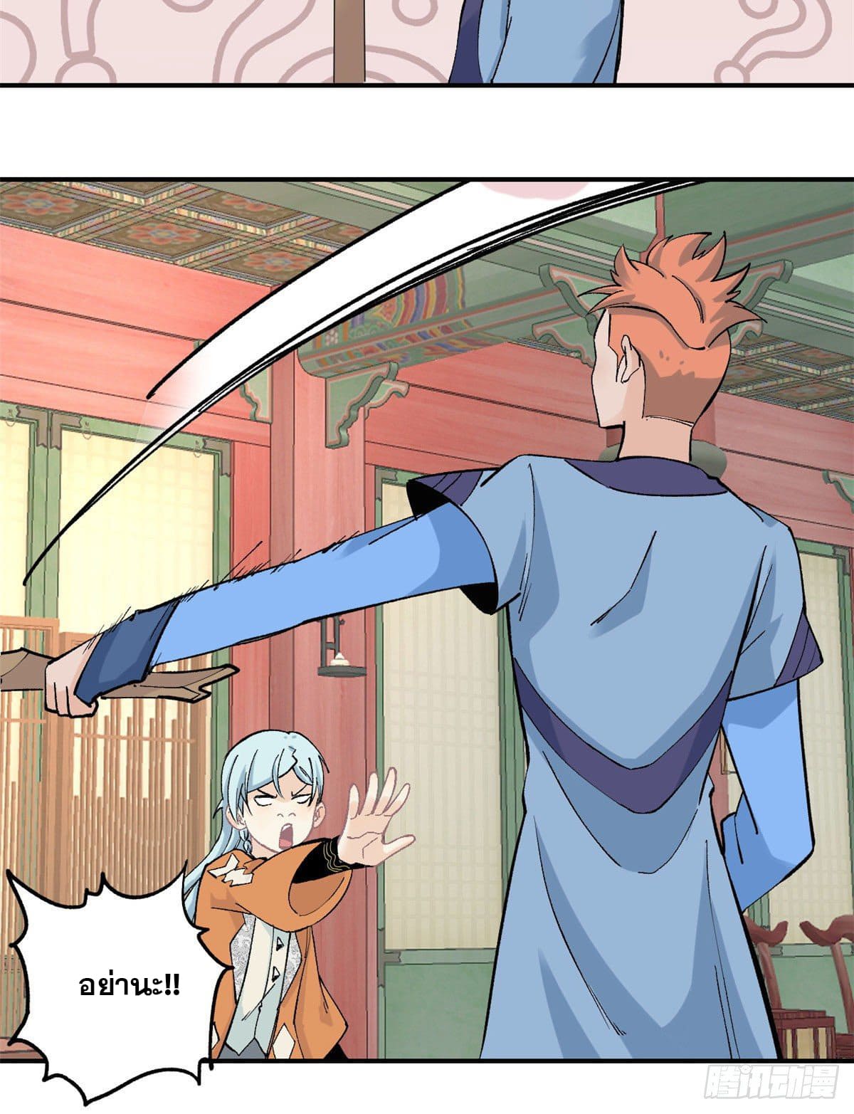 อ่านการ์ตูน Strongest Sect of All Time 35 ภาพที่ 19