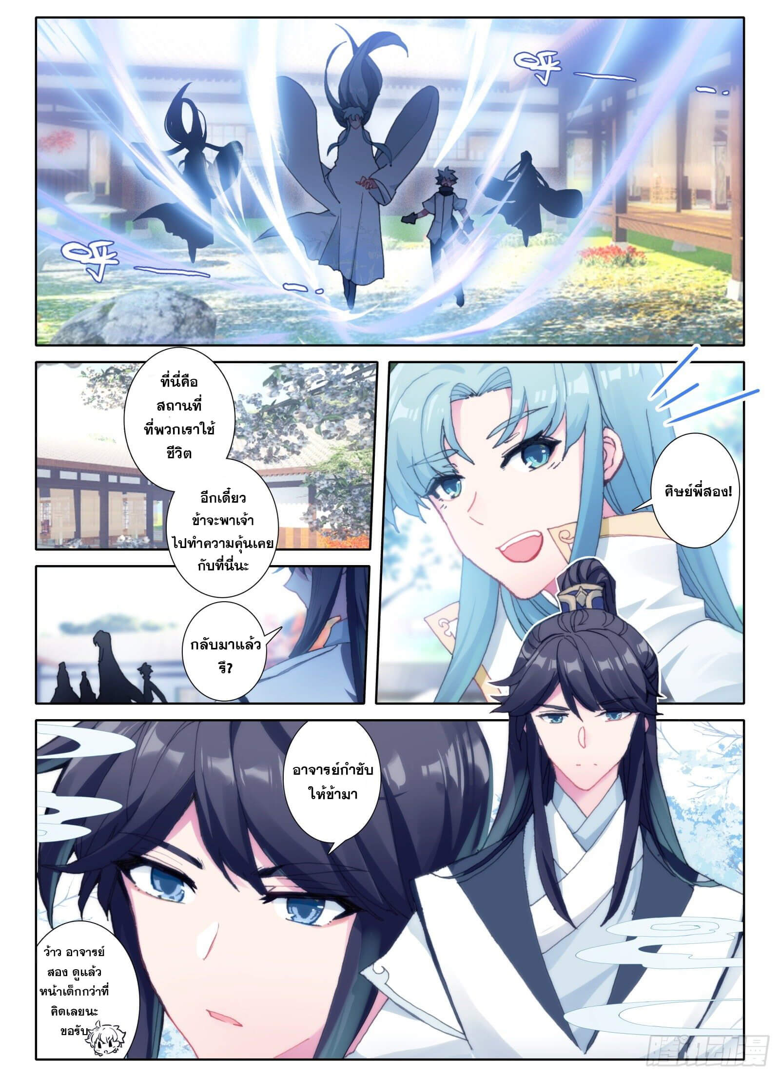 อ่านการ์ตูน Only I Shall Be Immortal 5 ภาพที่ 2