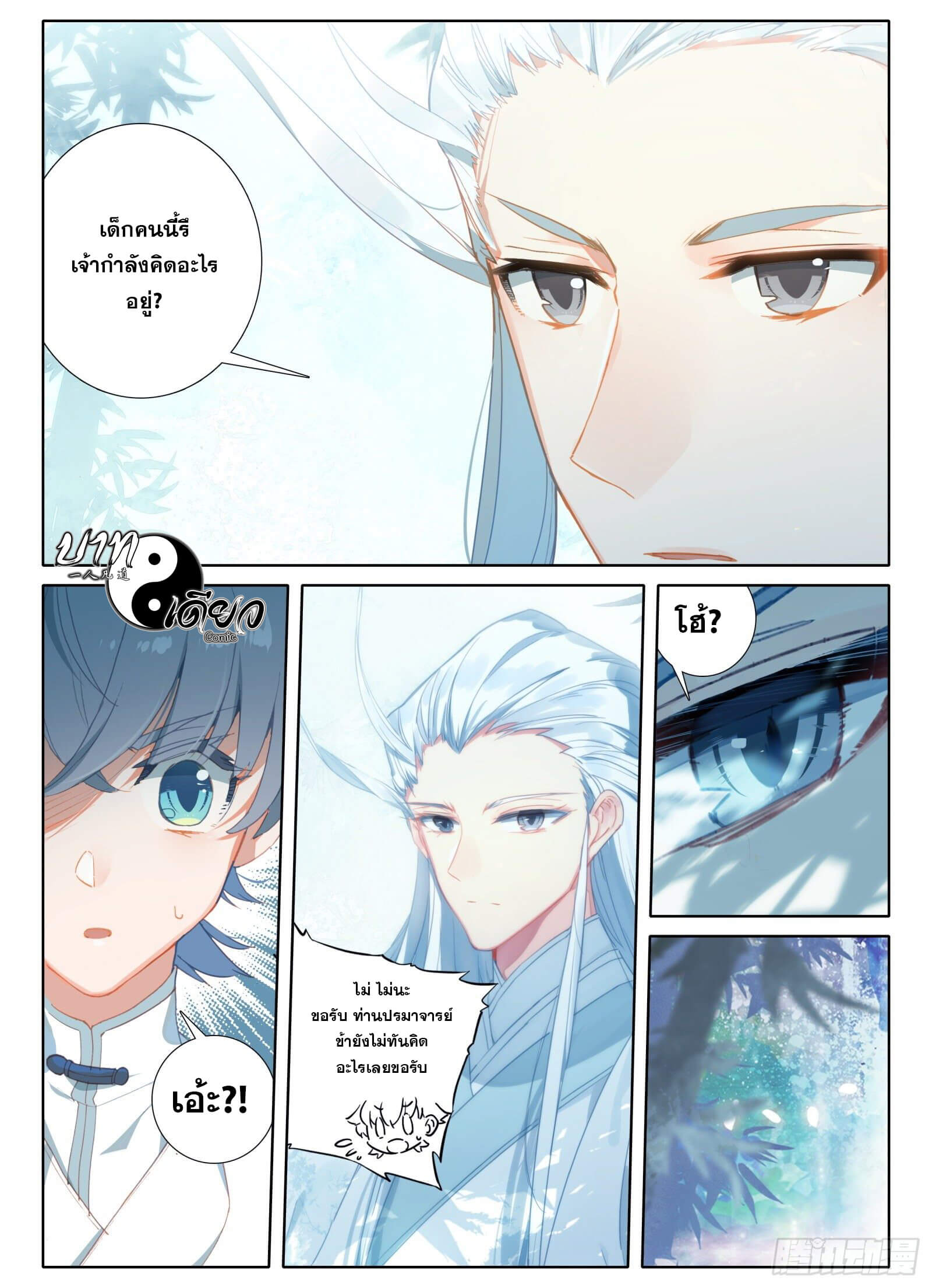 อ่านการ์ตูน Only I Shall Be Immortal 6 ภาพที่ 2