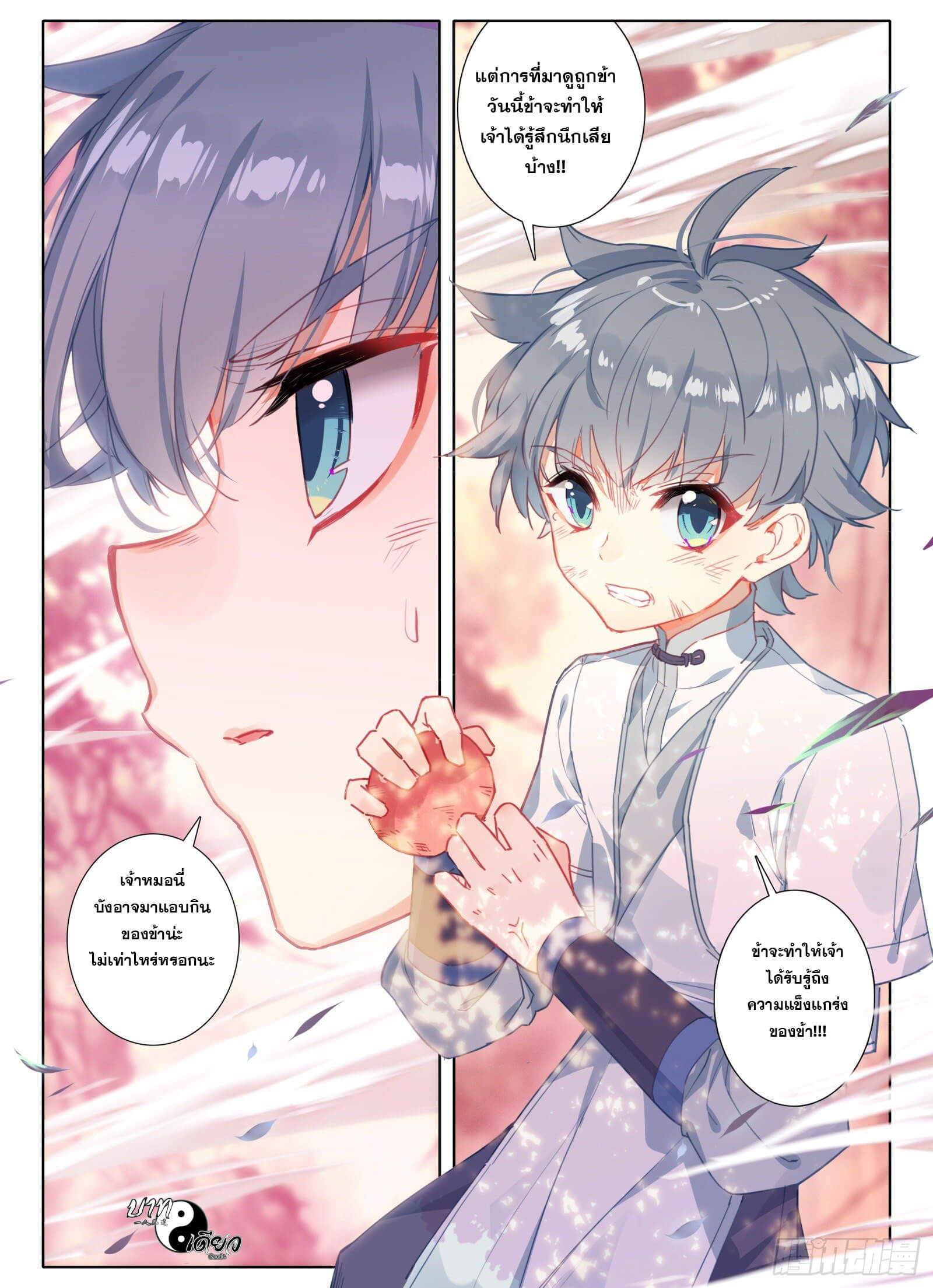 อ่านการ์ตูน Only I Shall Be Immortal 7 ภาพที่ 2