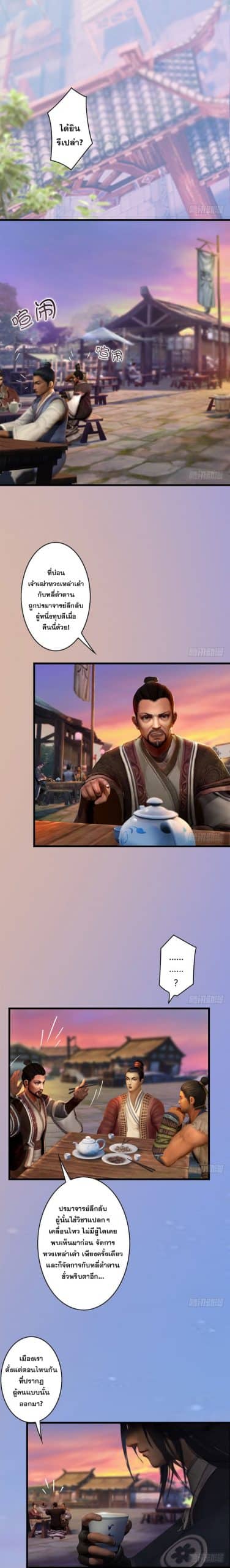 อ่านการ์ตูน Duo Xuan Shi 1 ภาพที่ 2