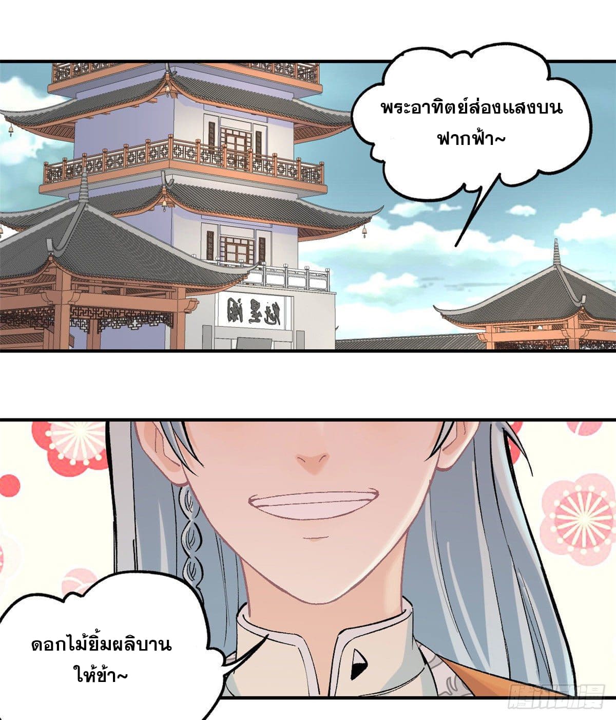 อ่านการ์ตูน Strongest Sect of All Time 34 ภาพที่ 2