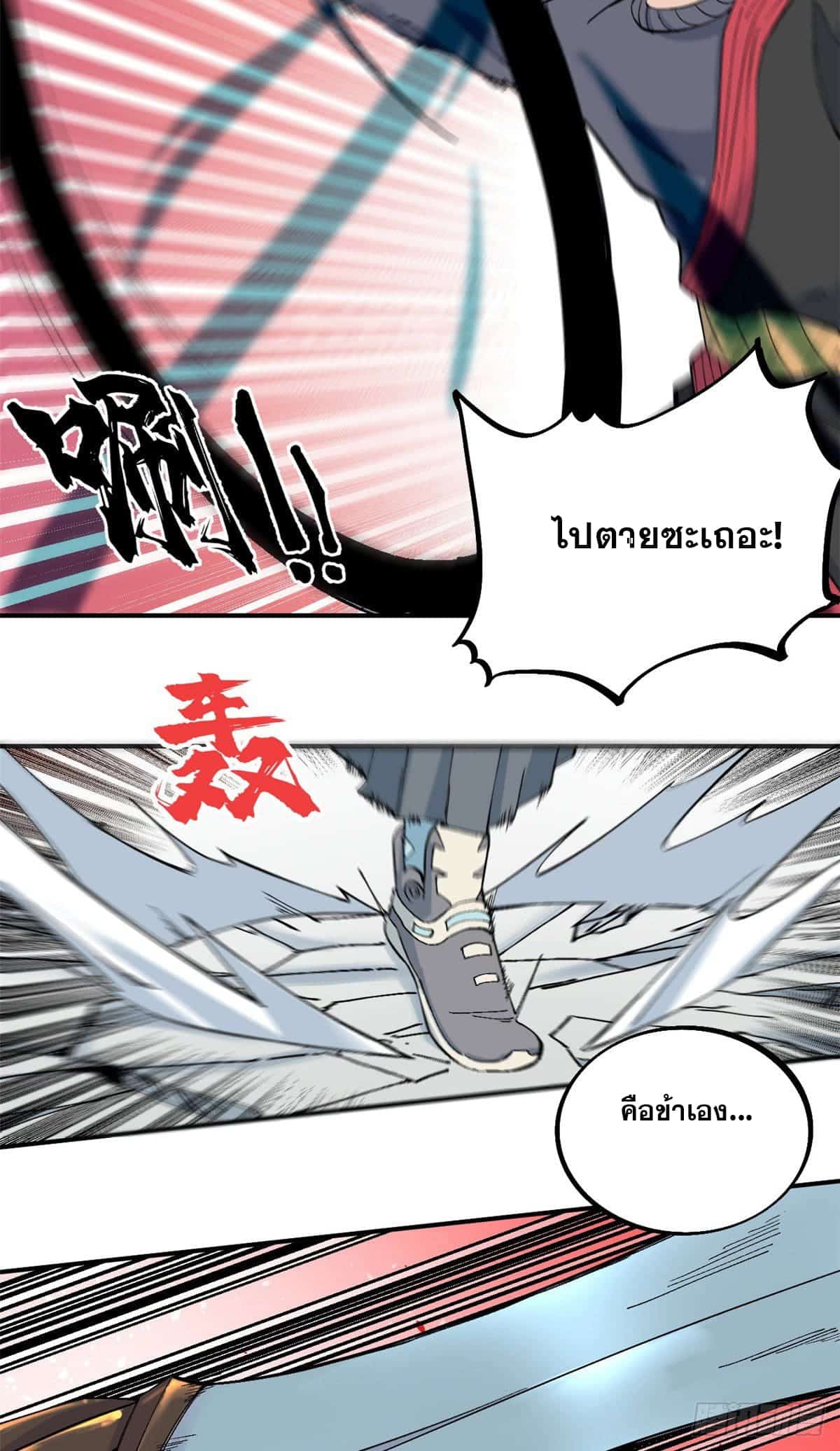 อ่านการ์ตูน Strongest Sect of All Time 30 ภาพที่ 20