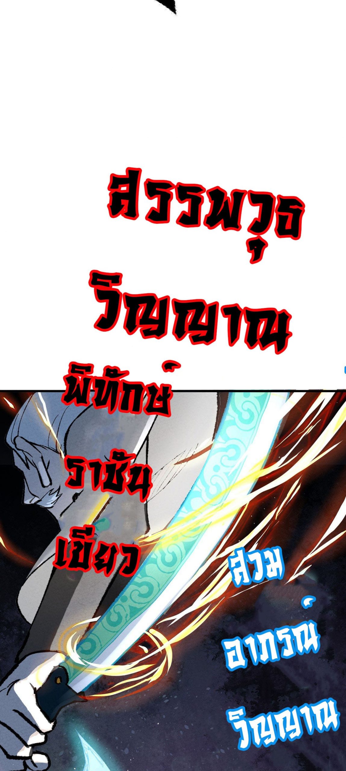 อ่านการ์ตูน Strongest Involution System 1 ภาพที่ 20