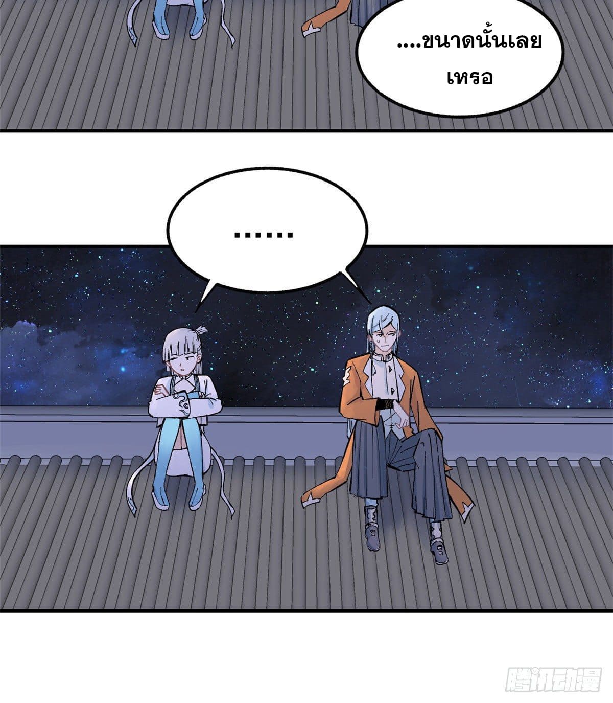 อ่านการ์ตูน Strongest Sect of All Time 33 ภาพที่ 21