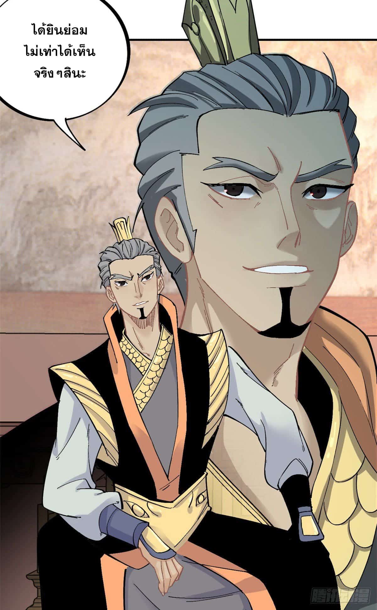 อ่านการ์ตูน Strongest Sect of All Time 29 ภาพที่ 21