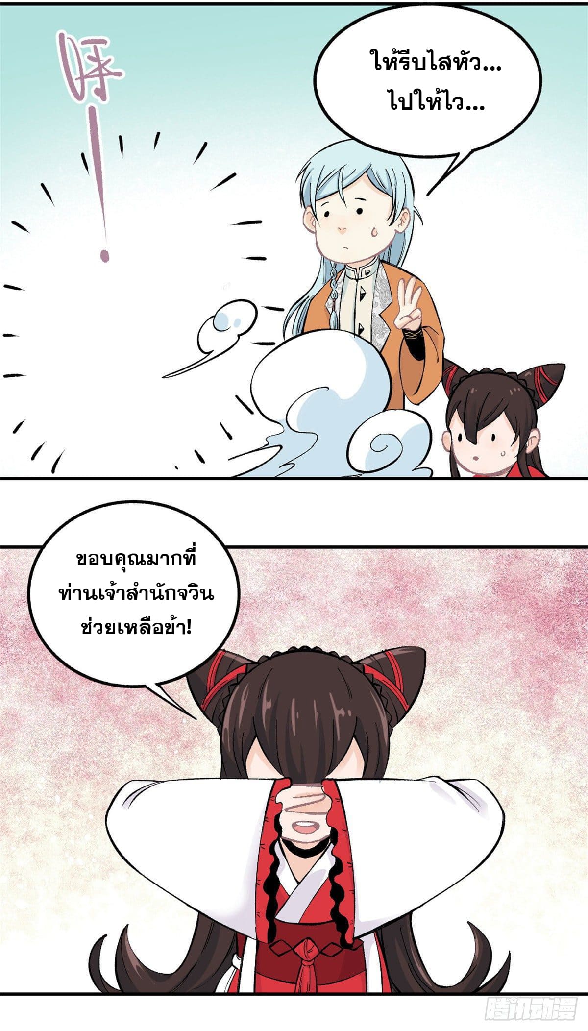 อ่านการ์ตูน Strongest Sect of All Time 31 ภาพที่ 22