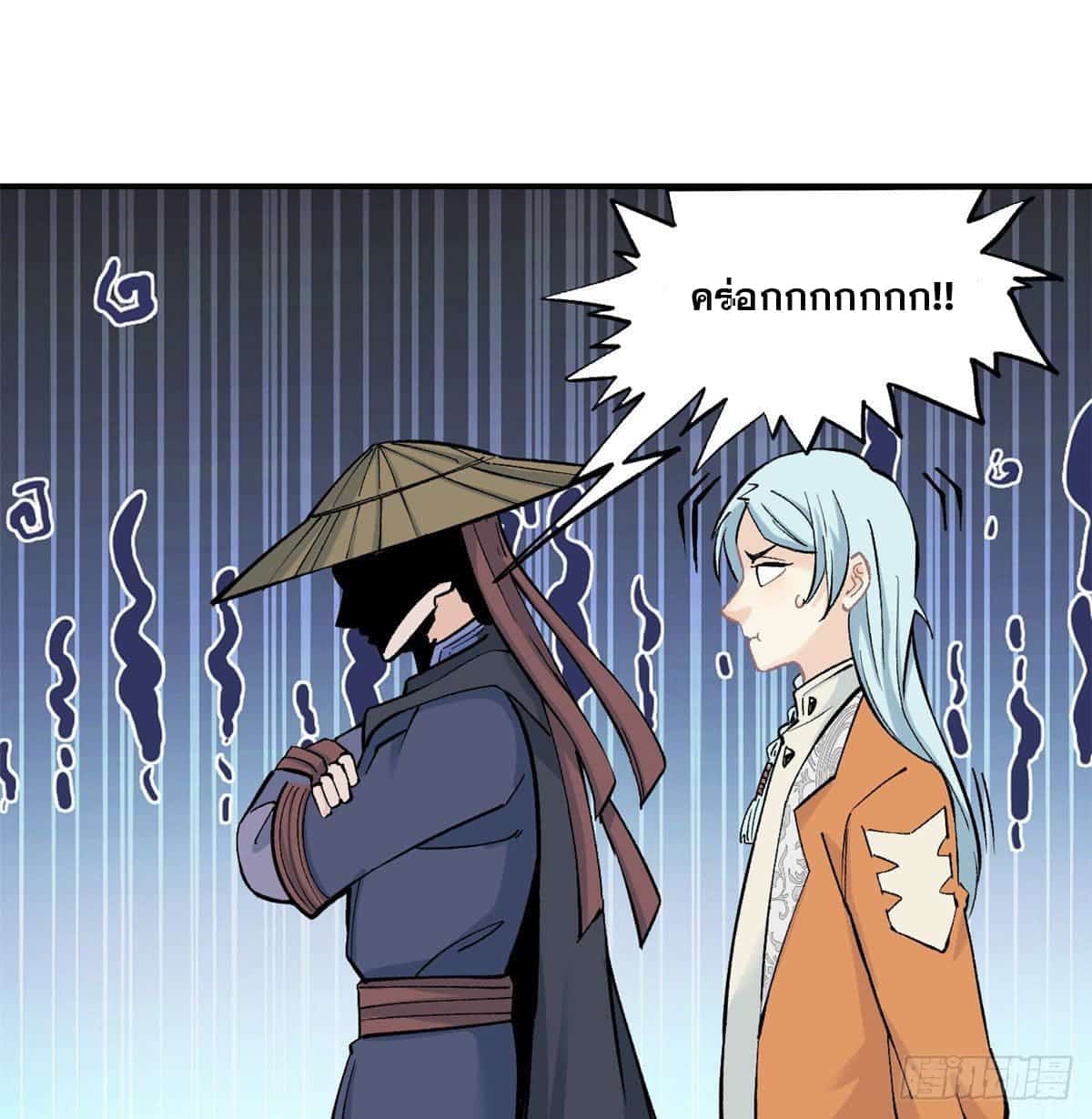 อ่านการ์ตูน Strongest Sect of All Time 32 ภาพที่ 23