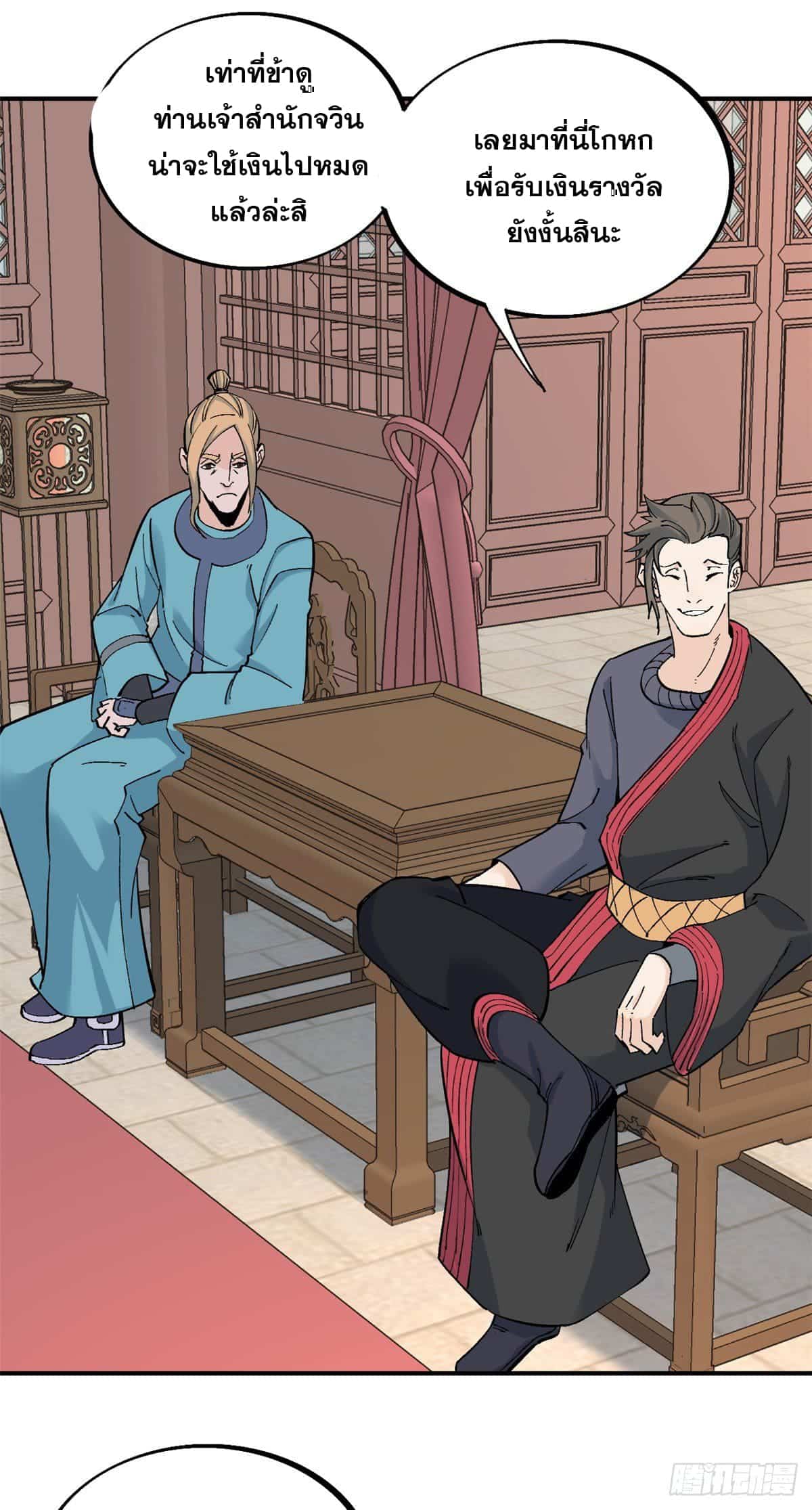 อ่านการ์ตูน Strongest Sect of All Time 29 ภาพที่ 24