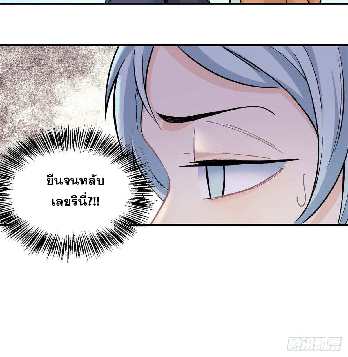 อ่านการ์ตูน Strongest Sect of All Time 32 ภาพที่ 24