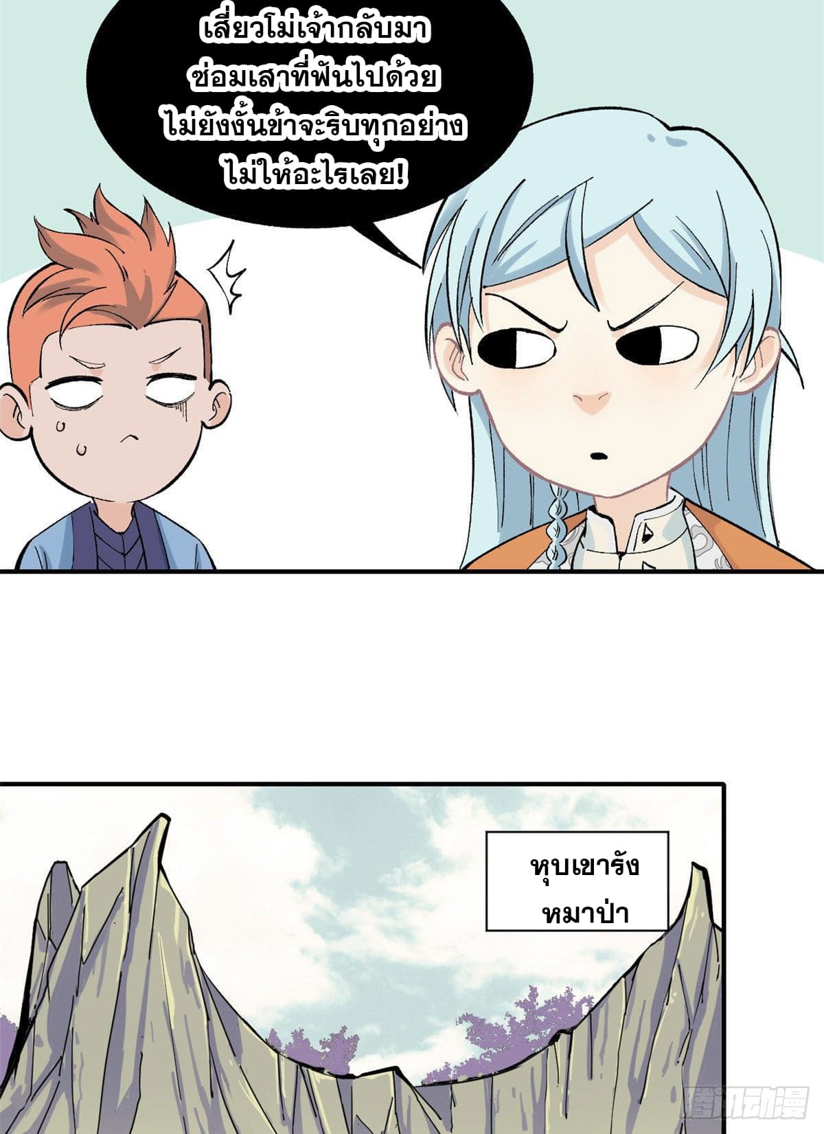 อ่านการ์ตูน Strongest Sect of All Time 35 ภาพที่ 25
