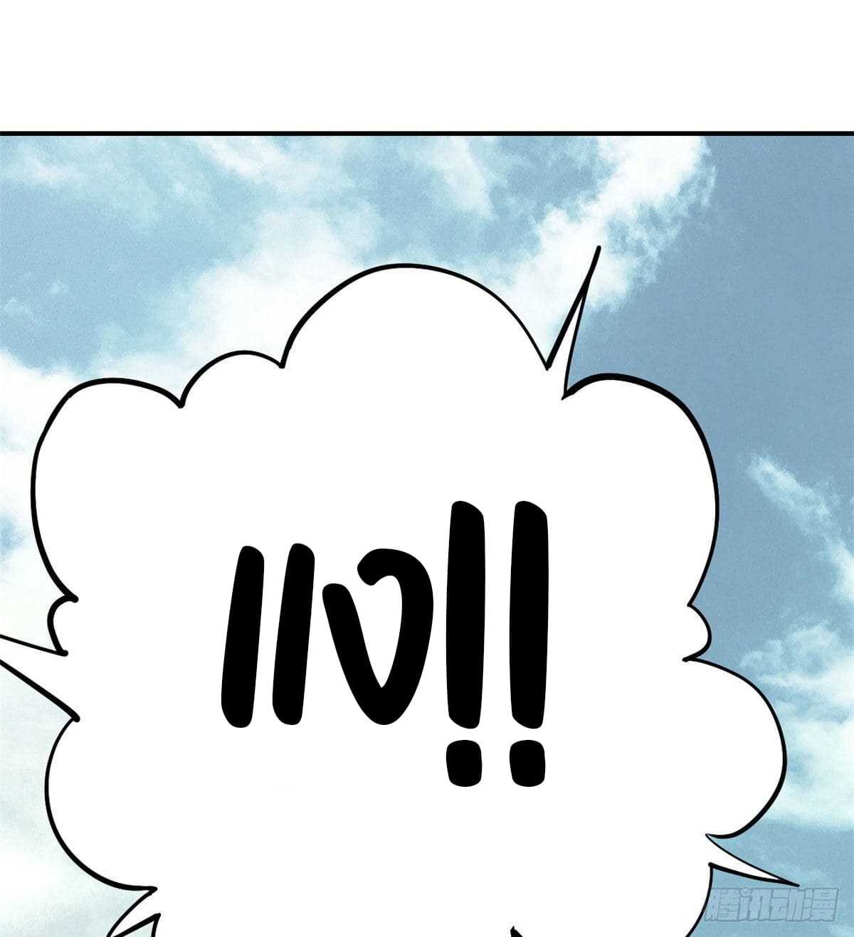 อ่านการ์ตูน Strongest Sect of All Time 31 ภาพที่ 26