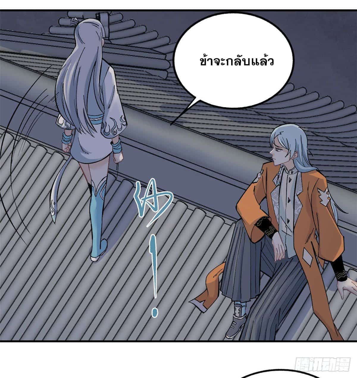 อ่านการ์ตูน Strongest Sect of All Time 33 ภาพที่ 26