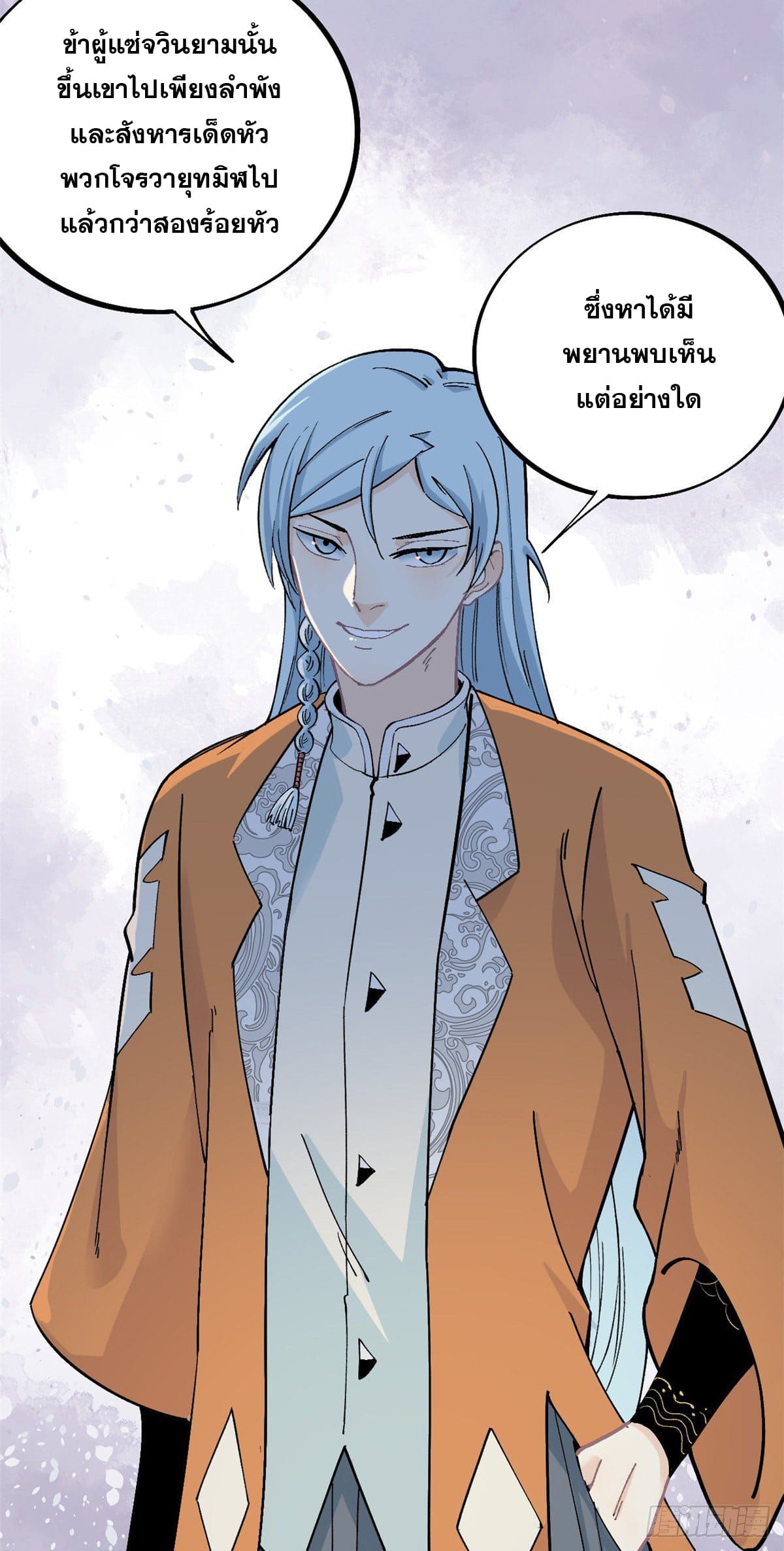 อ่านการ์ตูน Strongest Sect of All Time 29 ภาพที่ 27