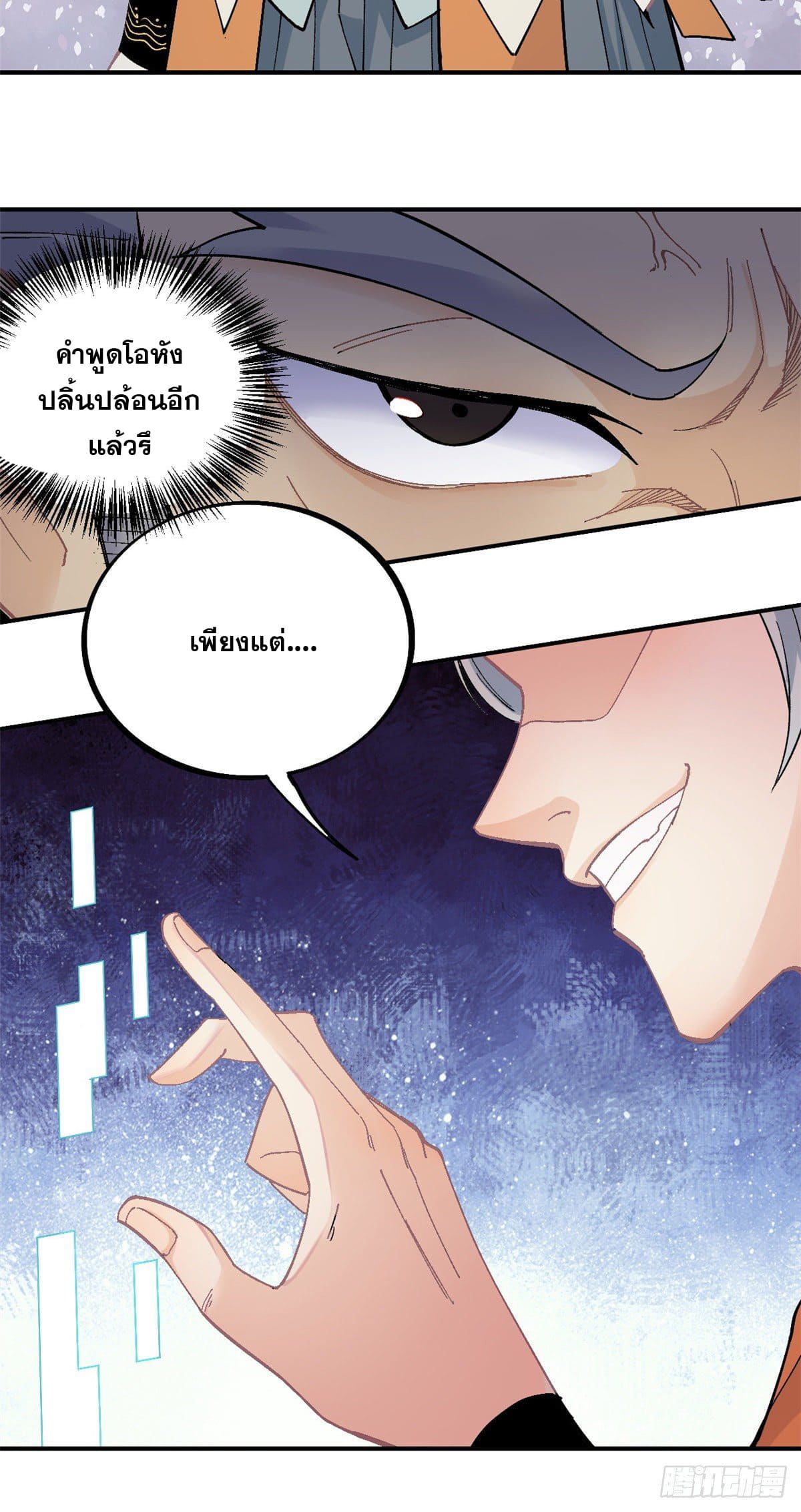 อ่านการ์ตูน Strongest Sect of All Time 29 ภาพที่ 28