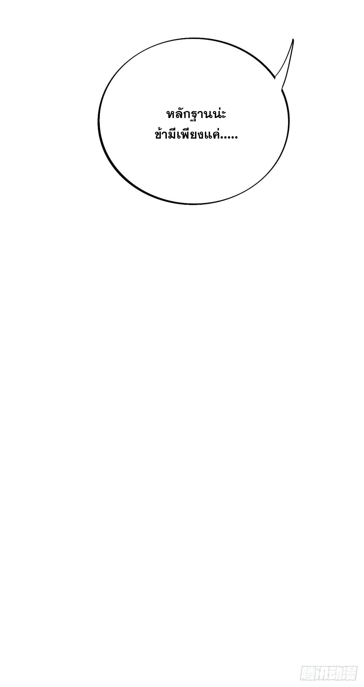 อ่านการ์ตูน Strongest Sect of All Time 29 ภาพที่ 29