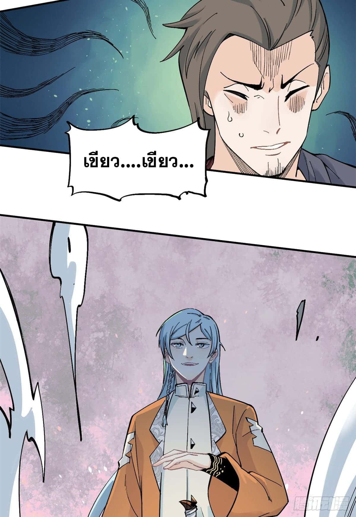 อ่านการ์ตูน Strongest Sect of All Time 30 ภาพที่ 3