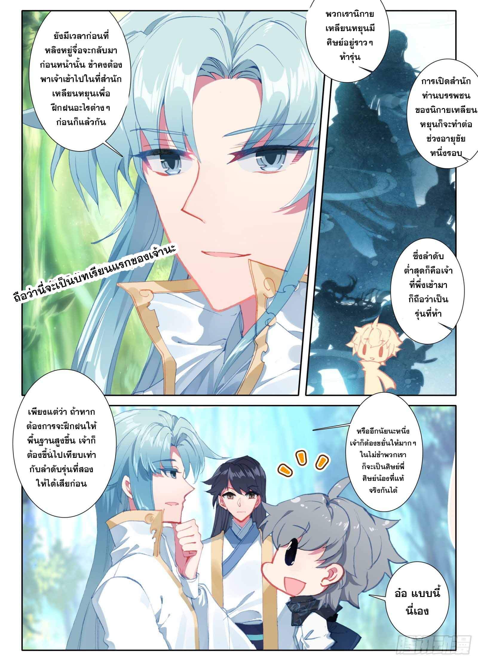 อ่านการ์ตูน Only I Shall Be Immortal 4 ภาพที่ 3