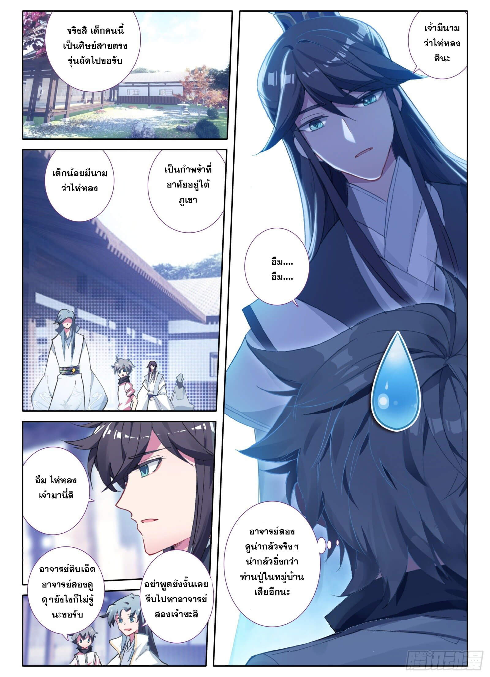 อ่านการ์ตูน Only I Shall Be Immortal 5 ภาพที่ 3