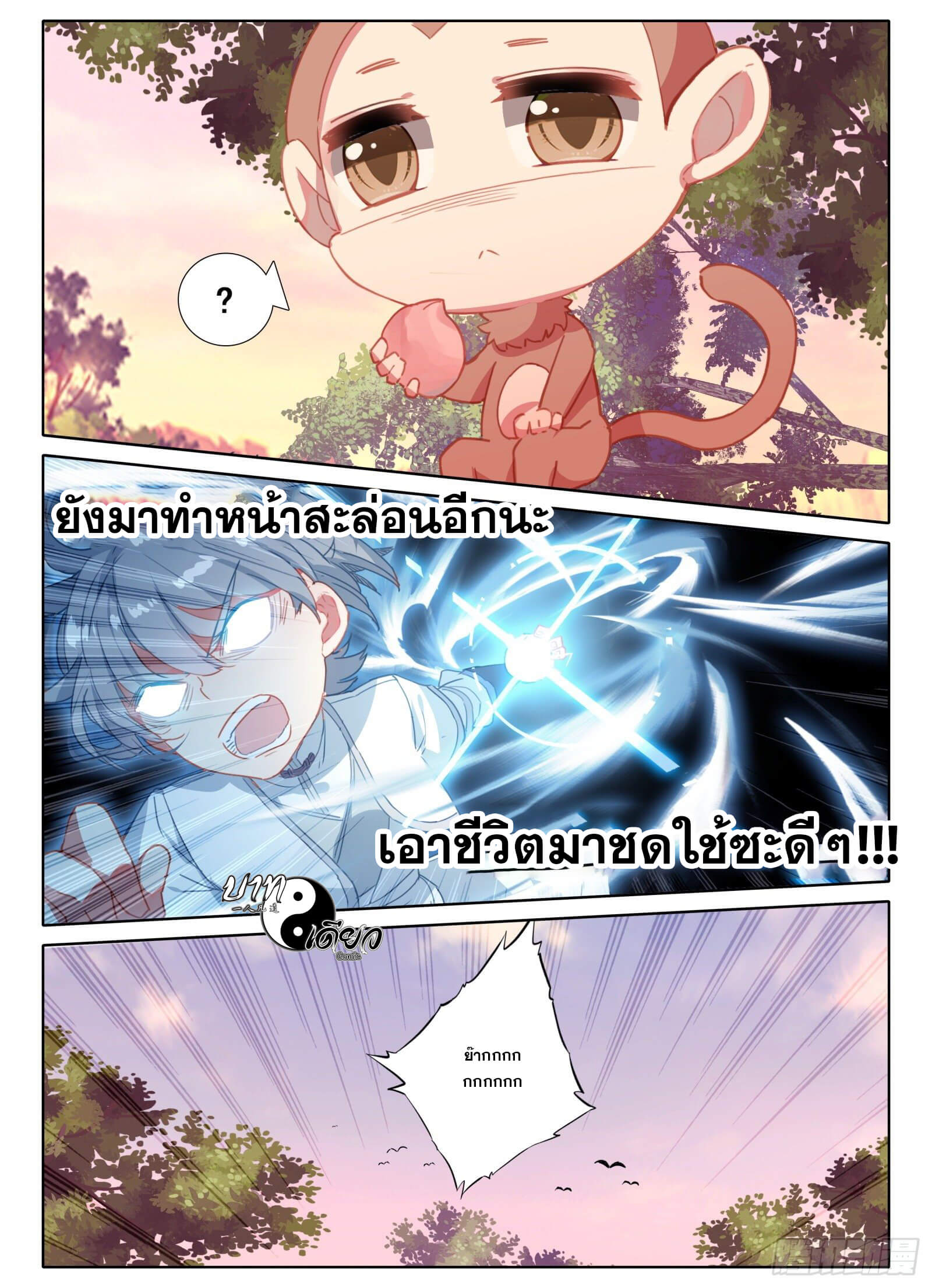 อ่านการ์ตูน Only I Shall Be Immortal 7 ภาพที่ 3