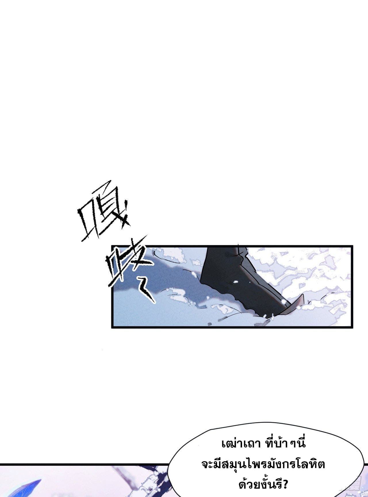 อ่านการ์ตูน Strongest Involution System 1 ภาพที่ 3